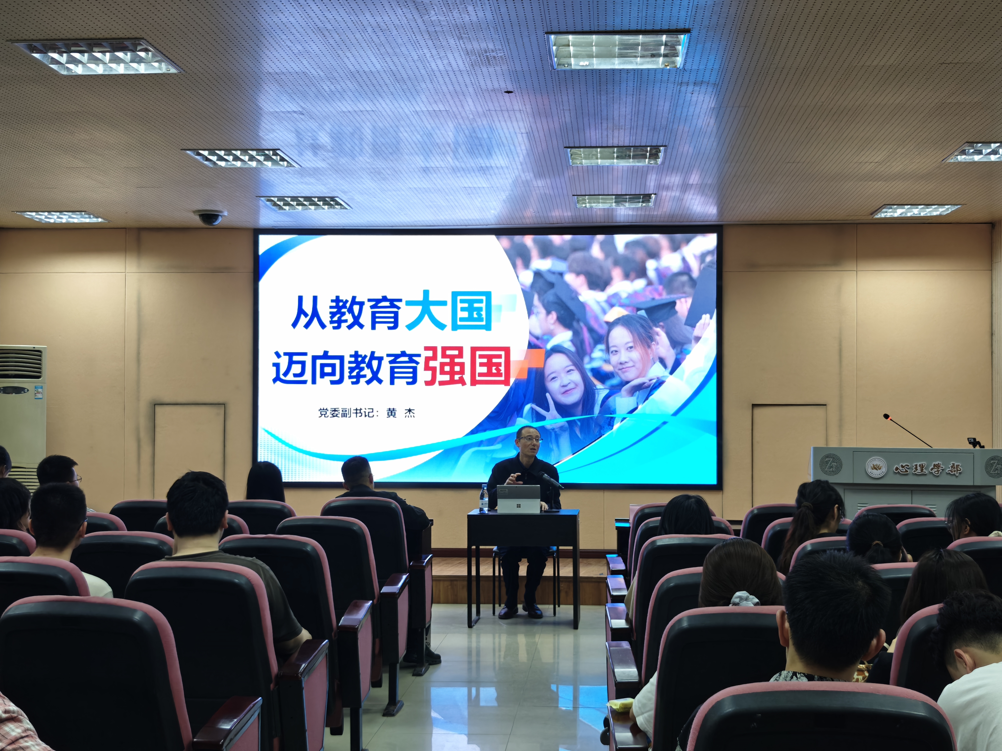 校党委副书记黄杰为心理学部本科生讲授形势与政策课程-心理学实验教学中心